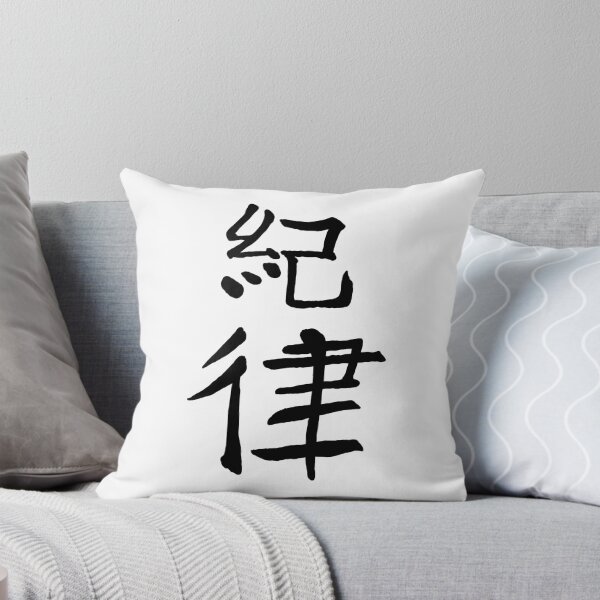 Item preview, Kanji - Discipline designed and sold by FrogLakeArt.