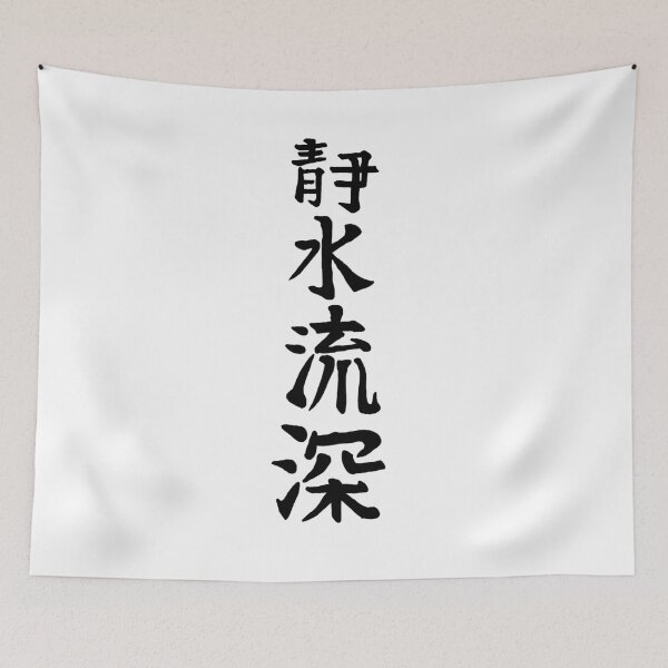 Item preview, Kanji - Still Water Runs Deep designed and sold by FrogLakeArt.