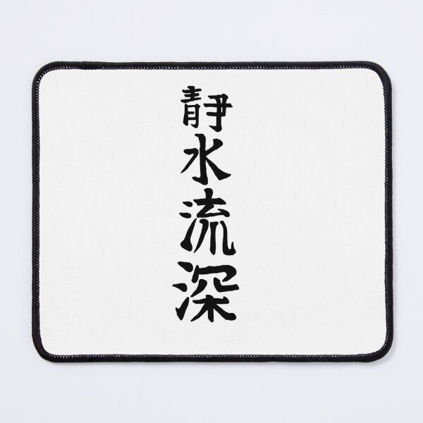 Item preview, Kanji - Still Water Runs Deep designed and sold by FrogLakeArt.