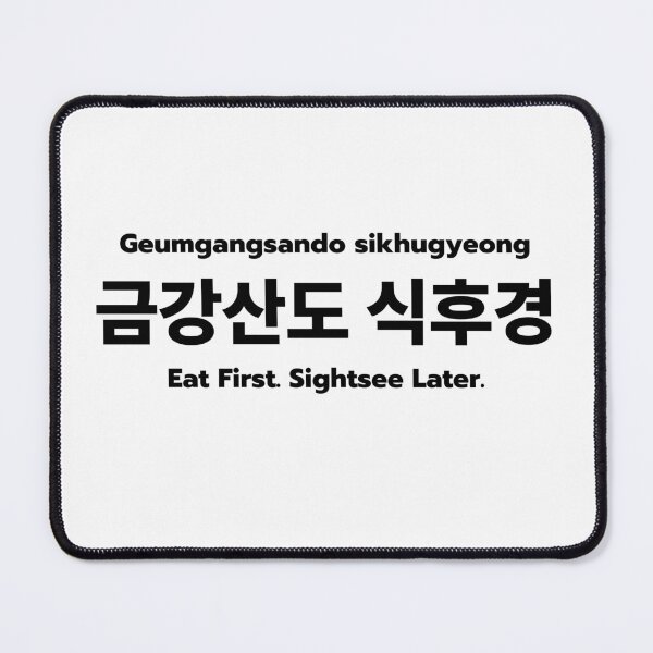Item preview, Geumgangsando Sikhugyeong Korean Proverb designed and sold by ZAROOMART.