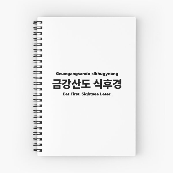 Item preview, Geumgangsando Sikhugyeong Korean Proverb designed and sold by ZAROOMART.
