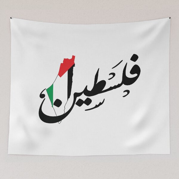 Item preview, Caligrafía Árabe Palestina Arte Tipografía Pegatina designed and sold by topprinting.