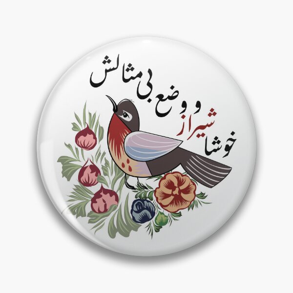 Item preview, Gol-o-Bolbol designed and sold by MariamRostam.