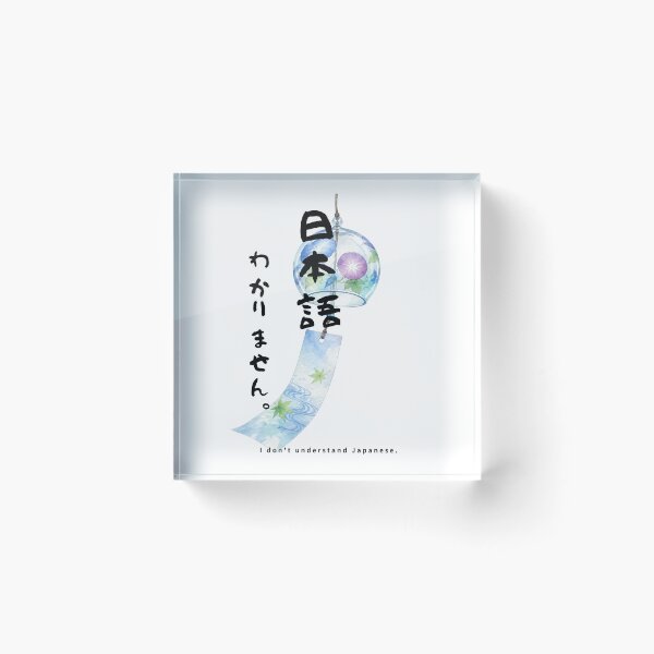 Item preview, Nihongo Wakarimasen - I Don't Understand Japanese | Japanese Wind Chime Furin | Japanese Design designed and sold by JapanMemoir.