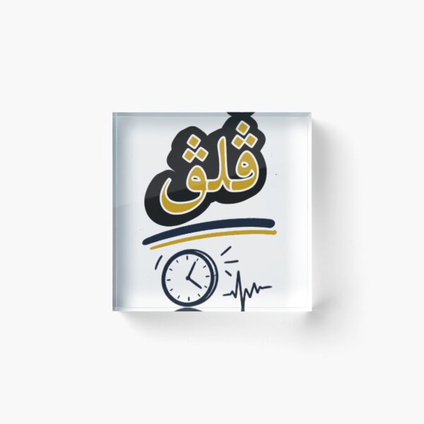 Item preview, Glag ڤلڨ - Tunisian Dialect Anxiety & Clock Artwork designed and sold by Salma.Store.