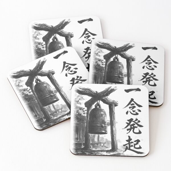 Item preview, 一念発起 Ichinen Hokki — Resolve to Begin | Japanese Yojijukugo Sumi-e designed and sold by kotobaink.