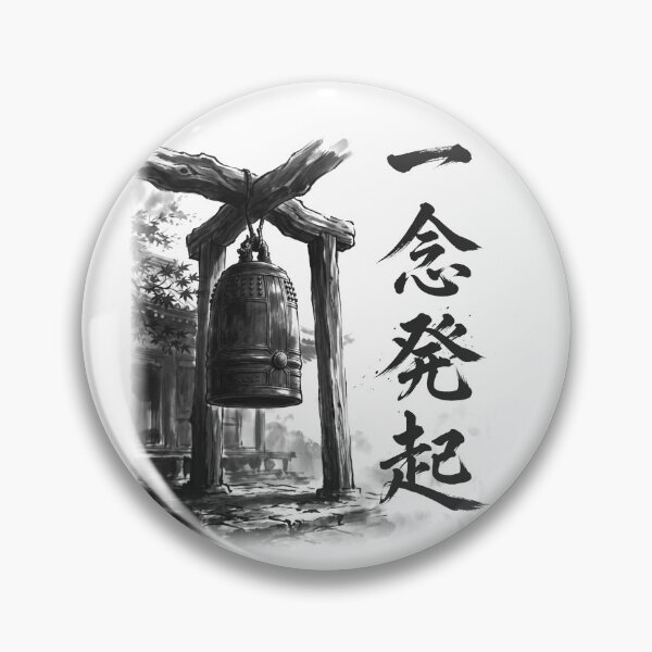 Item preview, 一念発起 Ichinen Hokki — Resolve to Begin | Japanese Yojijukugo Sumi-e designed and sold by kotobaink.