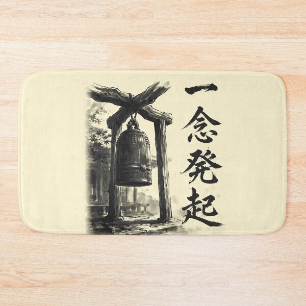 Item preview, 一念発起 Ichinen Hokki — Resolve to Begin | Japanese Yojijukugo Sumi-e designed and sold by kotobaink.