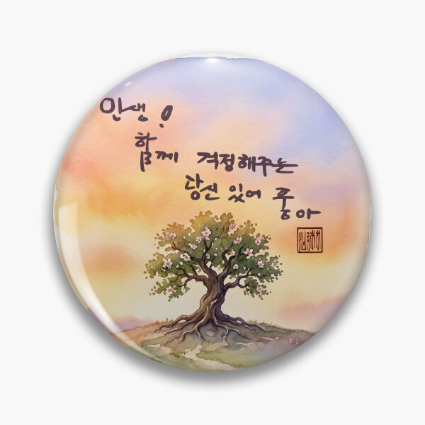 Item preview, Korean Calligraphy Watercolor Greeting with Tree Art designed and sold by K-Brush.
