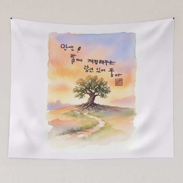 Item preview, Korean Calligraphy Watercolor Greeting with Tree Art designed and sold by K-Brush.