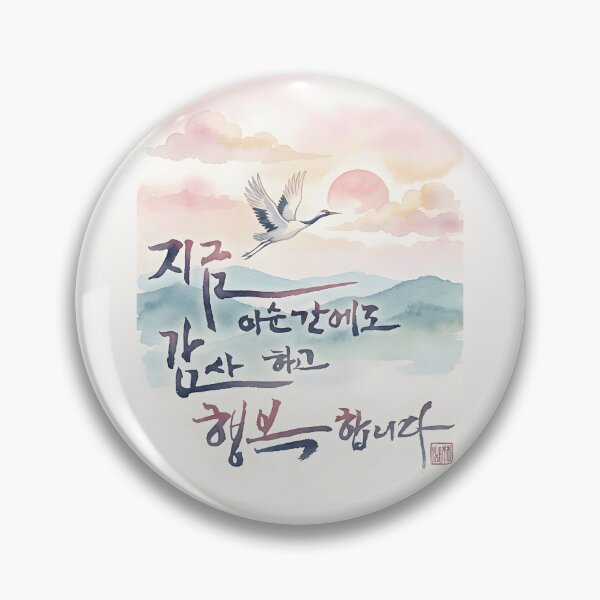Item preview, Korean Calligraphy Watercolor Artwork with Flying Crane designed and sold by K-Brush.