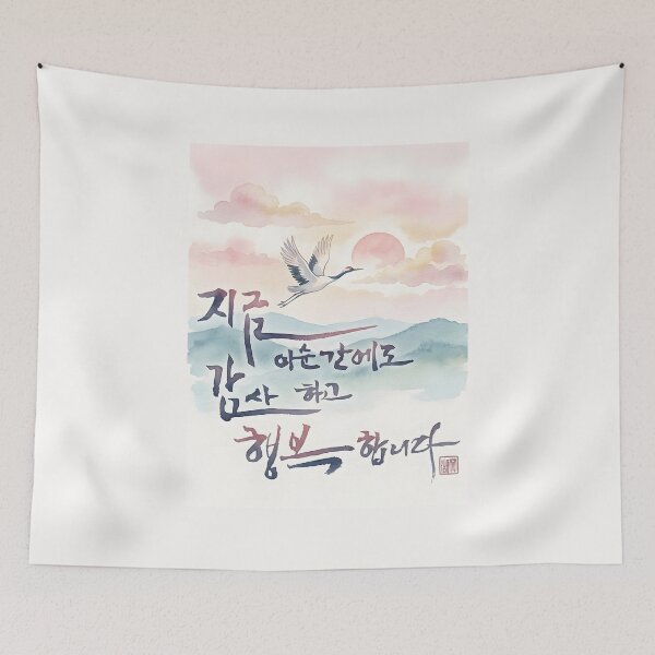 Item preview, Korean Calligraphy Watercolor Artwork with Flying Crane designed and sold by K-Brush.