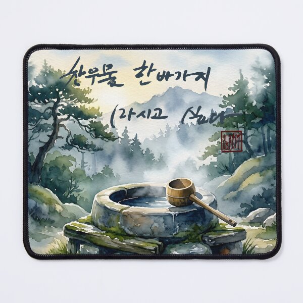 Item preview, Korean Watercolor Painting of a Stone Well with Calligraphy designed and sold by K-Brush.