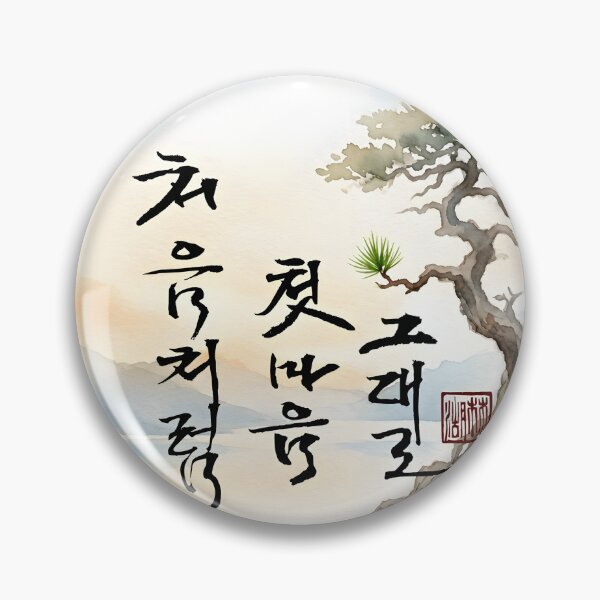 Item preview, Traditional Korean Calligraphy Art with Watercolor Pine Tree Landscape designed and sold by K-Brush.