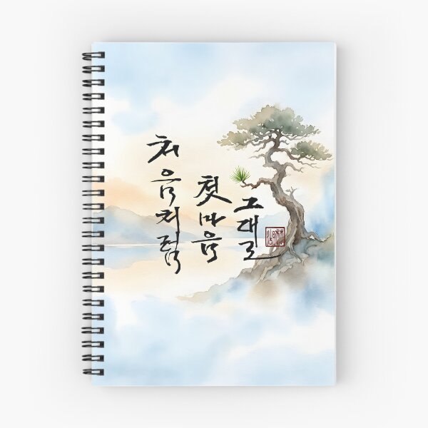 Item preview, Traditional Korean Calligraphy Art with Watercolor Pine Tree Landscape designed and sold by K-Brush.