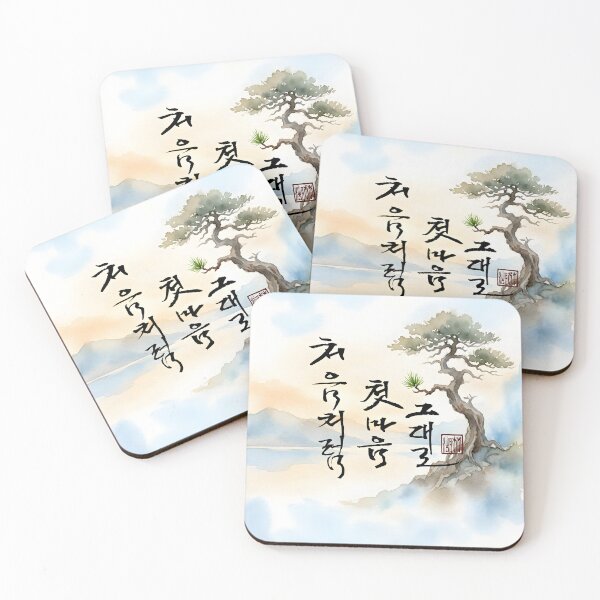 Item preview, Traditional Korean Calligraphy Art with Watercolor Pine Tree Landscape designed and sold by K-Brush.