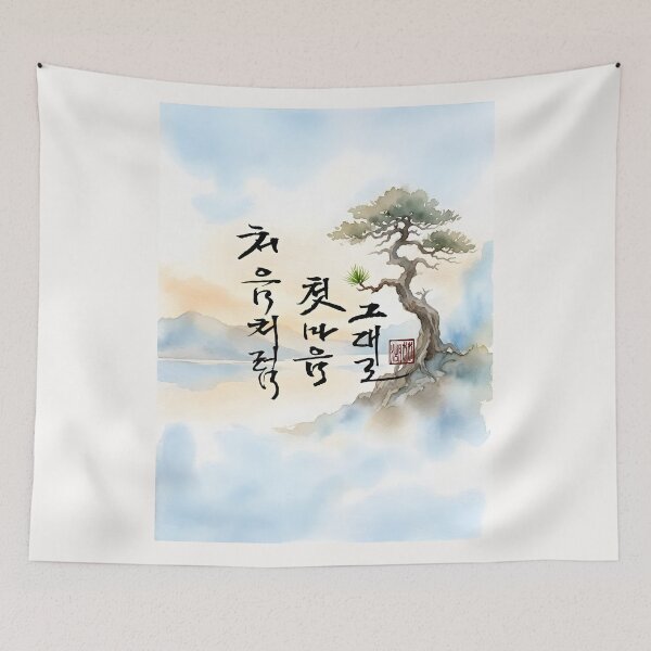 Item preview, Traditional Korean Calligraphy Art with Watercolor Pine Tree Landscape designed and sold by K-Brush.