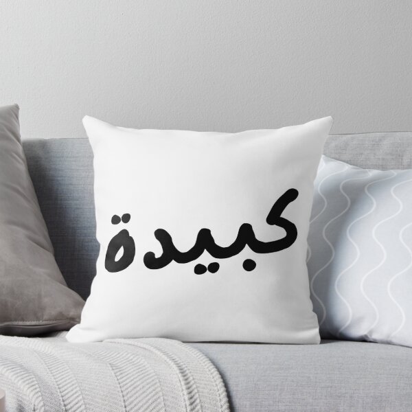 Item preview, Kabida – Algerian Darija Arabic Word | Algerian Culture designed and sold by zmsl.