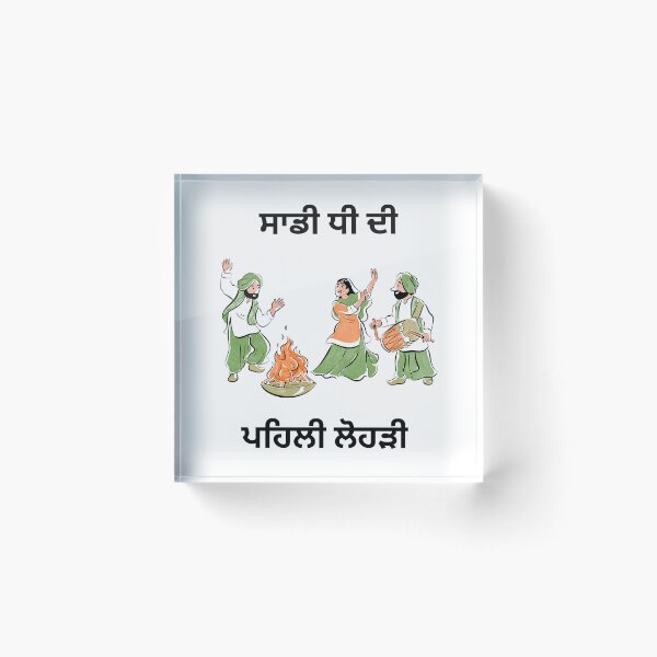 Item preview, Sadi dhi di pehli lohri designed and sold by Mitti Di Khushboo.