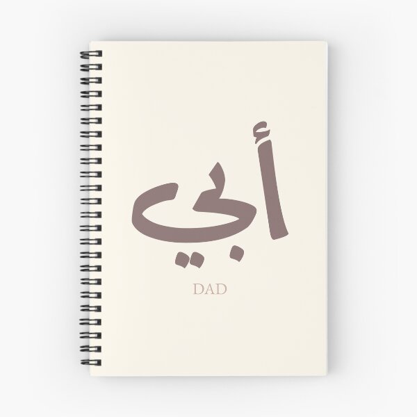 Item preview, Abi Arabic Calligraphy Dad | Modern Arabic Typography Gift designed and sold by Noor Gallery.