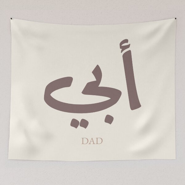 Item preview, Abi Arabic Calligraphy Dad | Modern Arabic Typography Gift designed and sold by Noor Gallery.