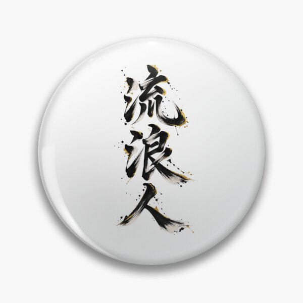 Artikelvorschau, Wandering Soul – 流浪人 Japanische Pinselkalligraphie entworfen und verkauft von yuryu14yutaka.