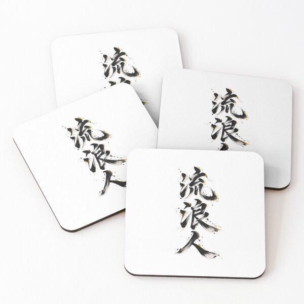 Item preview, Wandering Soul – 流浪人 Japanese Brush Calligraphy designed and sold by yuryu14yutaka.
