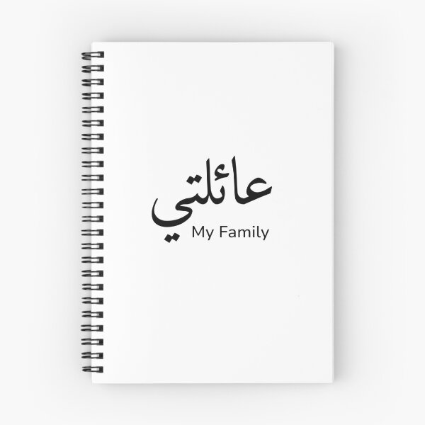 Item preview, My Family In Arabic Calligraphy Design with translation  designed and sold by Arabics Word Only.