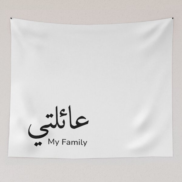 Item preview, My Family In Arabic Calligraphy Design with translation  designed and sold by Arabics Word Only.