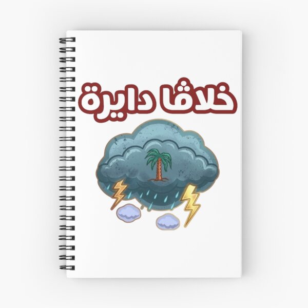 Item preview, Khlaga Daira - Tunisian Bad Mood Humor designed and sold by Salma.Store.