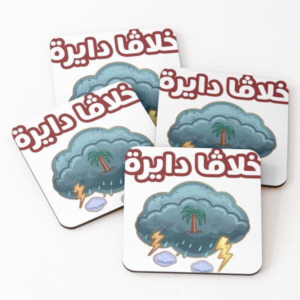 Item preview, Khlaga Daira - Tunisian Bad Mood Humor designed and sold by Salma.Store.