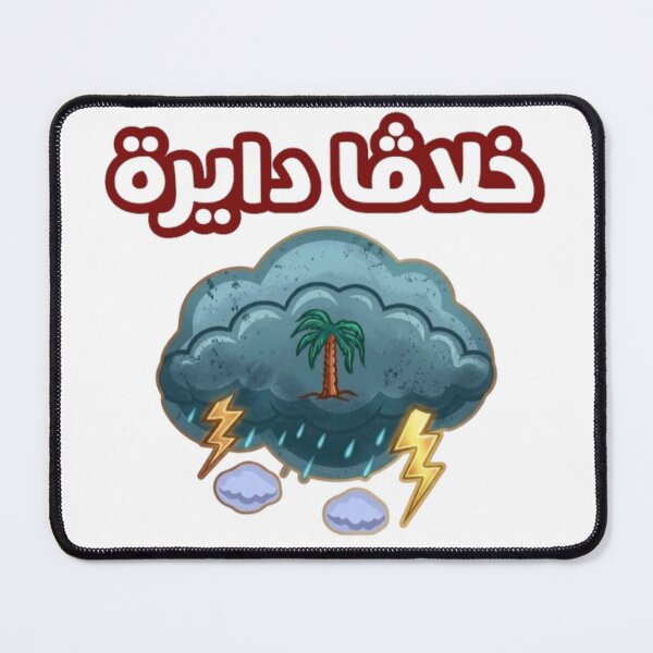 Item preview, Khlaga Daira - Tunisian Bad Mood Humor designed and sold by Salma.Store.
