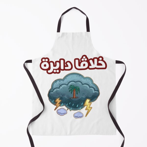 Item preview, Khlaga Daira - Tunisian Bad Mood Humor designed and sold by Salma.Store.