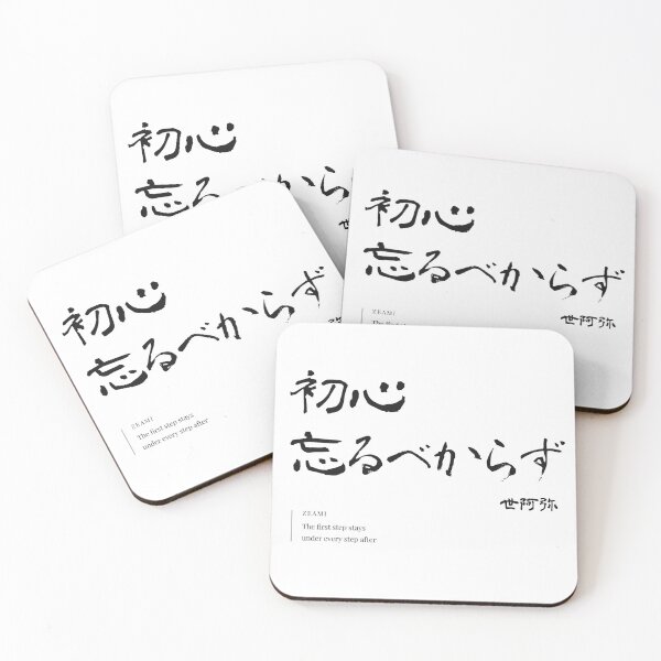 Item preview, Shoshin Wasuru Bekarazu Zeami Calligraphy Print designed and sold by R Zen Creation.