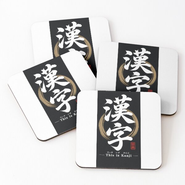 Item preview, Kanji designed and sold by KenkonittekiTT.