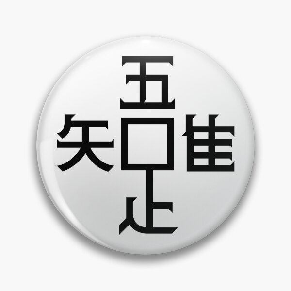 Item preview, Ware tada taruo shiru: I know only contentment. designed and sold by GOGAQ.