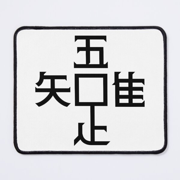 Item preview, Ware tada taruo shiru: I know only contentment. designed and sold by GOGAQ.
