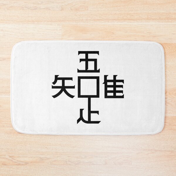 Item preview, Ware tada taruo shiru: I know only contentment. designed and sold by GOGAQ.