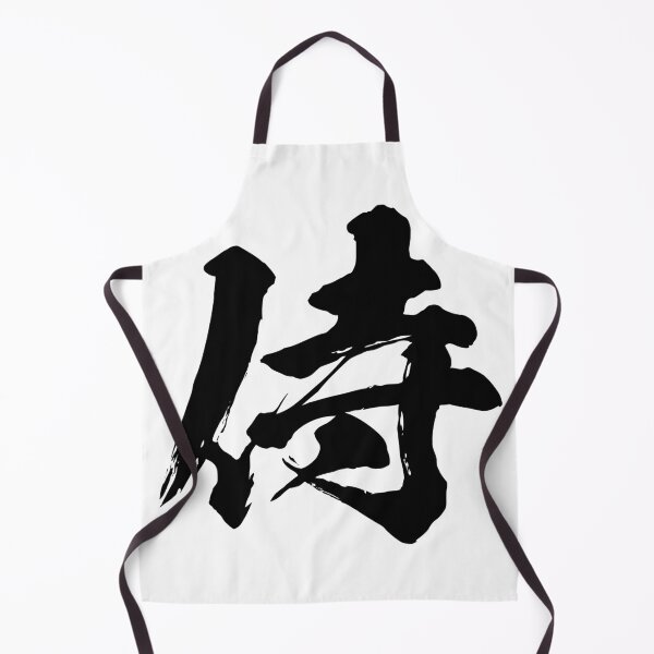 Item preview, Samurai 侍 - Authentic Japanese Kanji Calligraphy Art designed and sold by NinjaSamuraiJP.