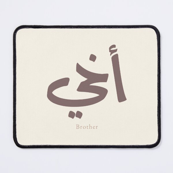 Item preview, Akhi Arabic Calligraphy Brother | Modern Arabic Typography Gift designed and sold by Noor Gallery.