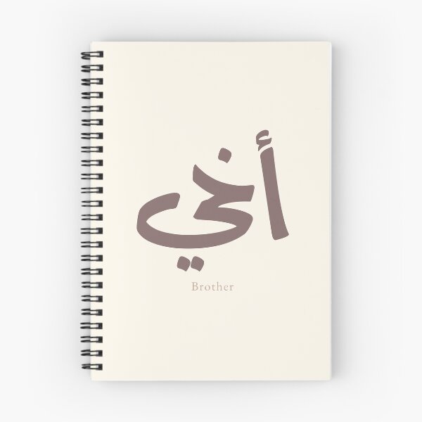Item preview, Akhi Arabic Calligraphy Brother | Modern Arabic Typography Gift designed and sold by Noor Gallery.