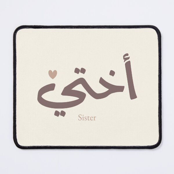 Item preview, Okhti Arabic Calligraphy Sister | Modern Arabic Typography Gift designed and sold by Noor Gallery.