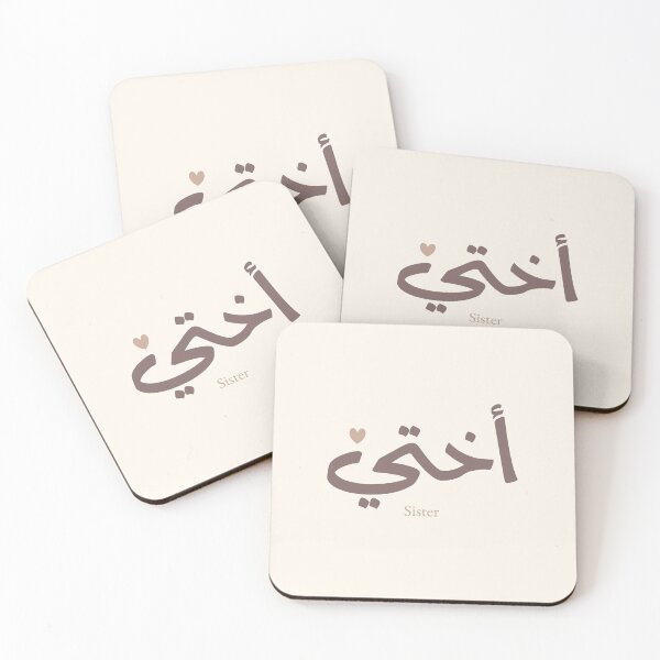 Item preview, Okhti Arabic Calligraphy Sister | Modern Arabic Typography Gift designed and sold by Noor Gallery.