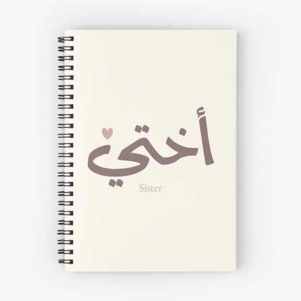 Item preview, Okhti Arabic Calligraphy Sister | Modern Arabic Typography Gift designed and sold by Noor Gallery.