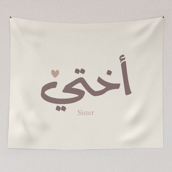 Item preview, Okhti Arabic Calligraphy Sister | Modern Arabic Typography Gift designed and sold by Noor Gallery.