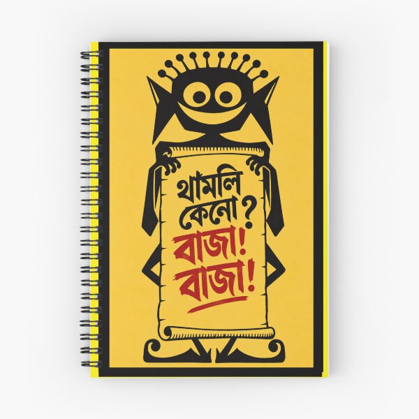 Item preview, Vuter Raja Dilo Bor Satyajit Ray Ghost King Art designed and sold by aneekhait.