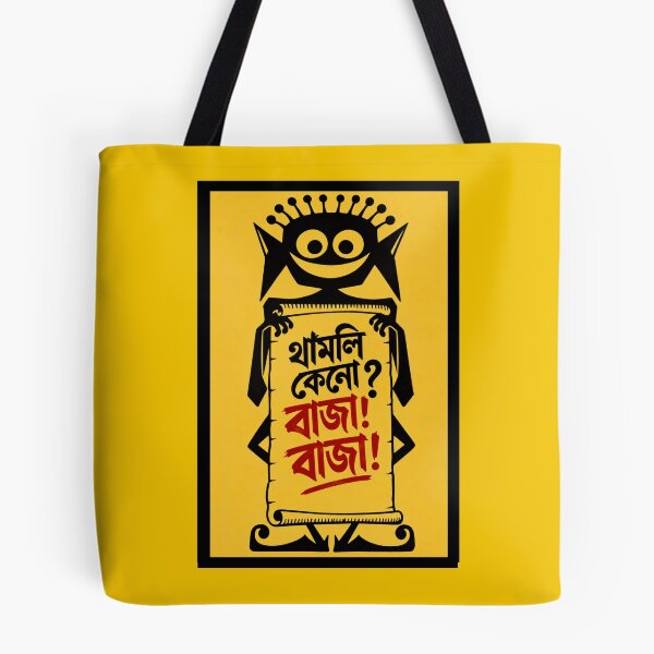 Item preview, Vuter Raja Dilo Bor Satyajit Ray Ghost King Art designed and sold by aneekhait.