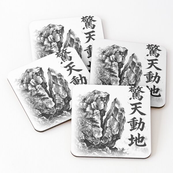 Item preview, 驚天動地 Kyōten Dōchi — Earth-Shattering | Japanese Yojijukugo Sumi-e designed and sold by kotobaink.