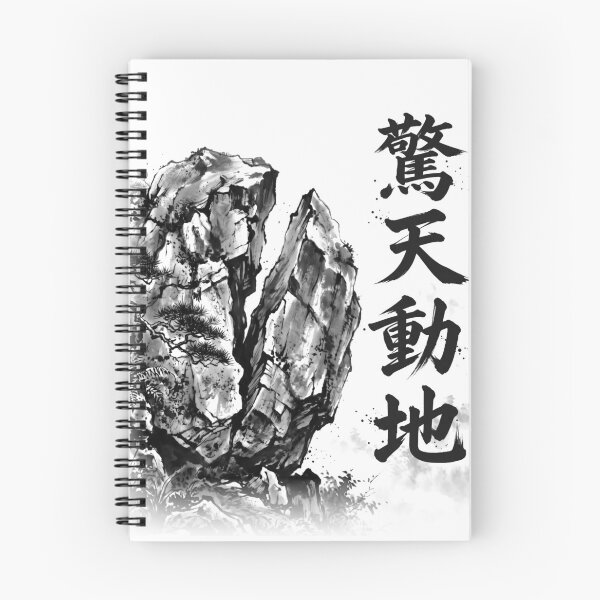 Item preview, 驚天動地 Kyōten Dōchi — Earth-Shattering | Japanese Yojijukugo Sumi-e designed and sold by kotobaink.