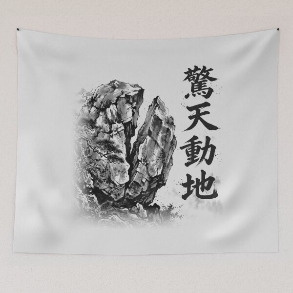 Item preview, 驚天動地 Kyōten Dōchi — Earth-Shattering | Japanese Yojijukugo Sumi-e designed and sold by kotobaink.